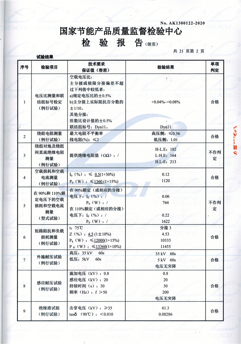 高低压试验报告-S11-1250眉县眉县眉县油浸式变压器-2.jpg